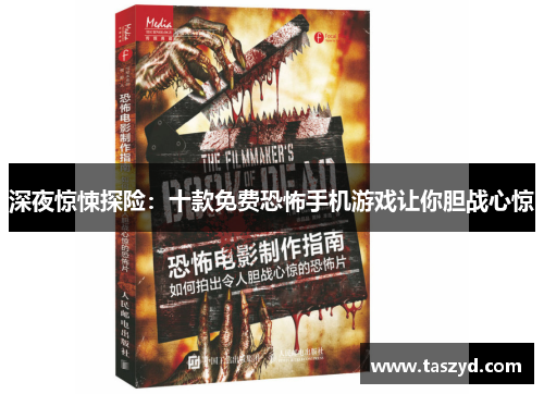深夜惊悚探险：十款免费恐怖手机游戏让你胆战心惊