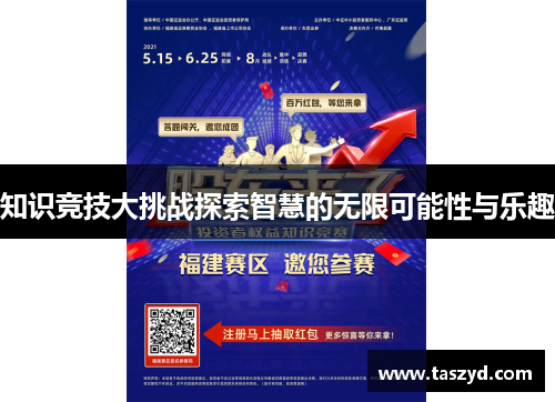 知识竞技大挑战探索智慧的无限可能性与乐趣