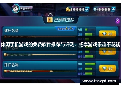 休闲手机游戏的免费软件推荐与评测，畅享游戏乐趣不花钱
