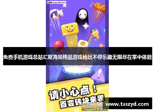 免费手机游戏总站汇聚海量精品游戏畅玩不停乐趣无限尽在掌中体验
